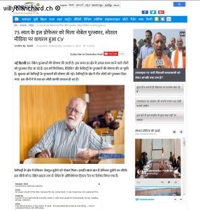 OneIndia Hindi 04-10-2017 Nobel Jacques Dubochet