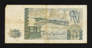 Algérie. Billet de banque, 10 dinars, verso. Série 1983, voyage de 1991