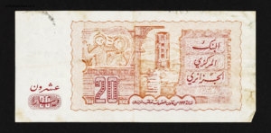 Algérie. 20 dinars, verso. Série 1983